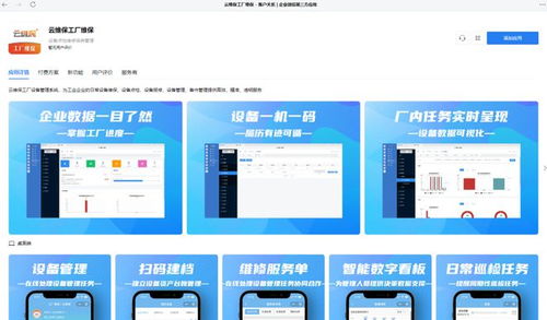 云維保工廠維保SaaS服務正式上架企業微信應用市場，開啟工業維保數字化新篇章