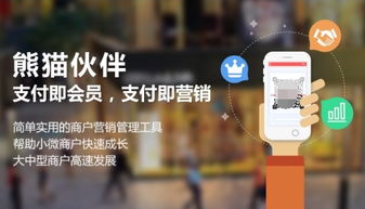 熊貓伙伴 真正的商戶服務軟件，不是“我有什么”，而是“你要什么”